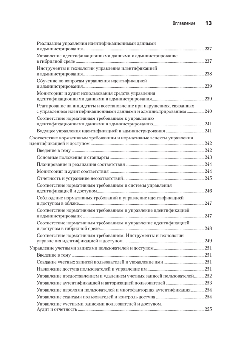 Киберкрепость: всестороннее руководство по компьютерной безопасности