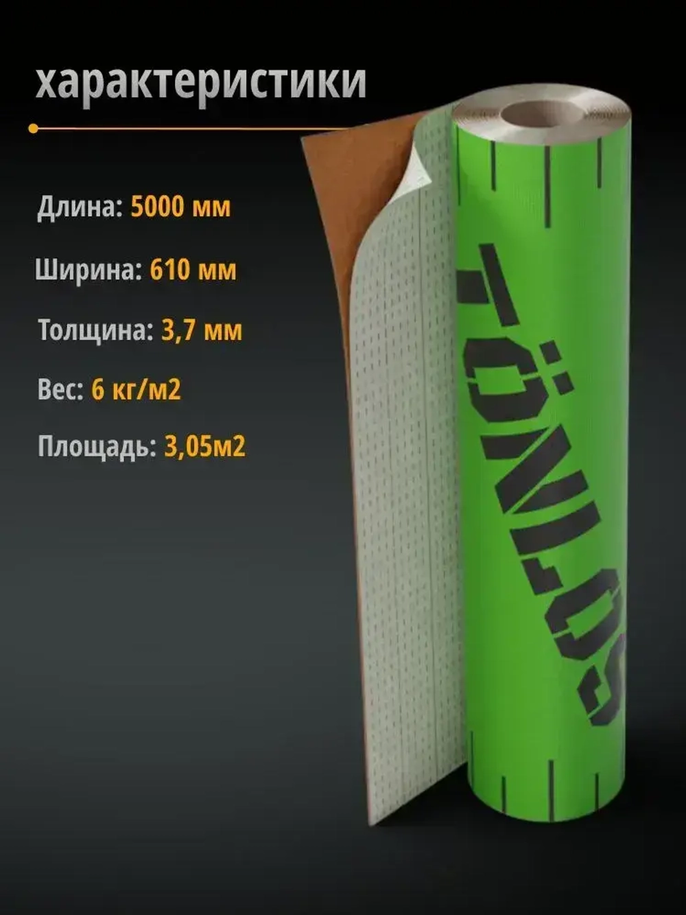 Звукоизоляционная мембрана для стен и потолков Тонлос Блокатор 3,7