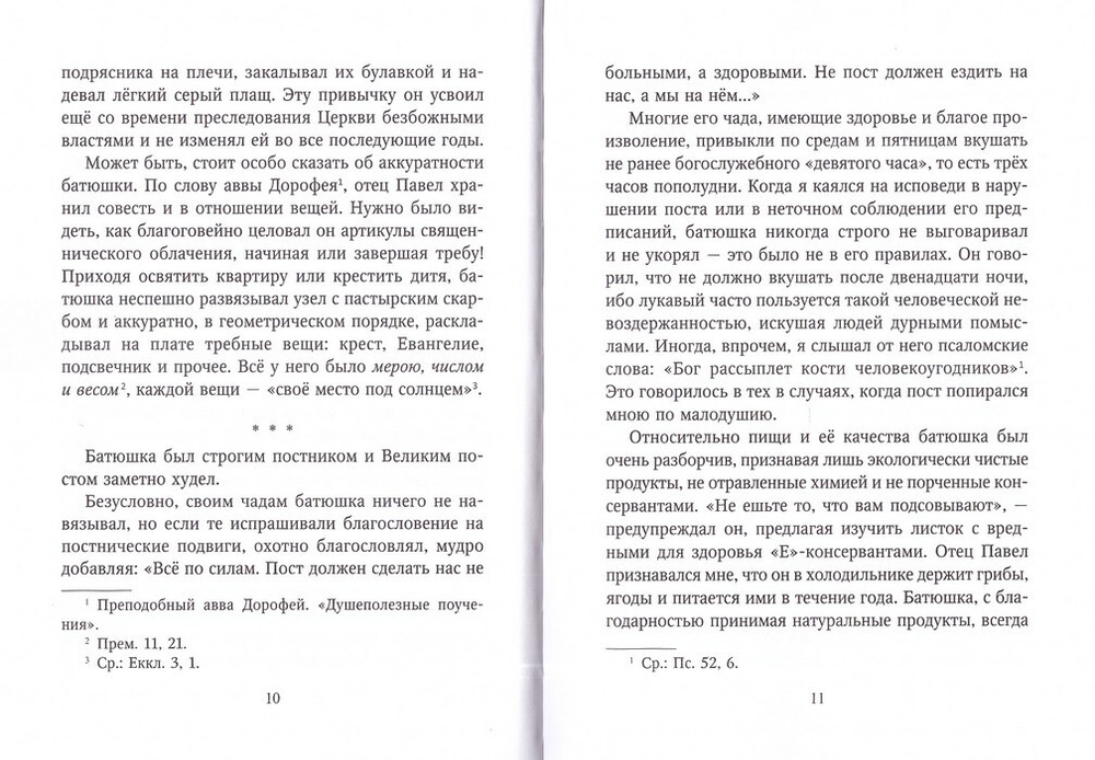 Штрихи к портрету духовного отца. Протоиерей Артемий Владимиров