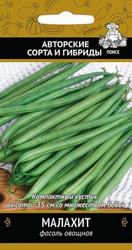 Фасоль Малахит 20шт Поиск