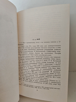 Л. А. Мей. Избранные произведения