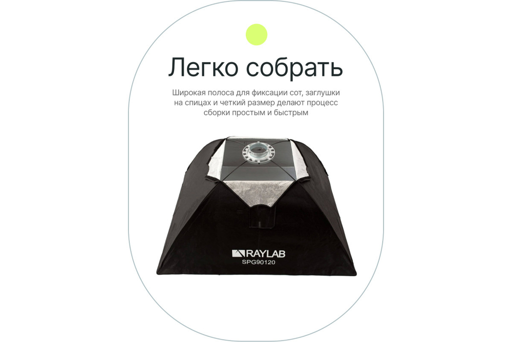 Софтбокс Raylab SPG90120 с сотами