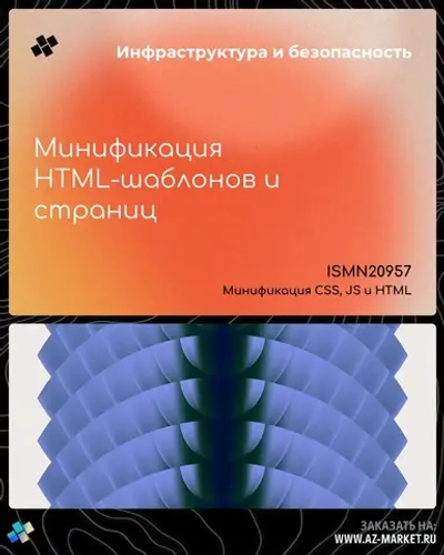 Минификация HTML-шаблонов и страниц