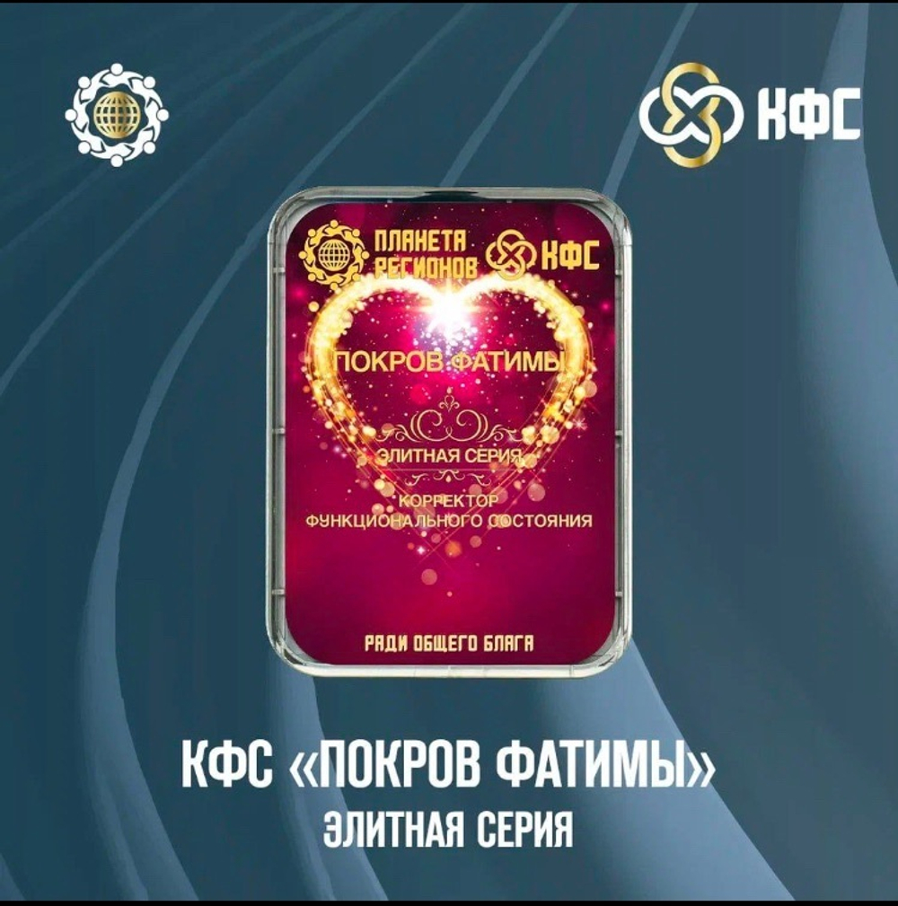 КФС «ПОКРОВ ФАТИМЫ» КФС Кольцова