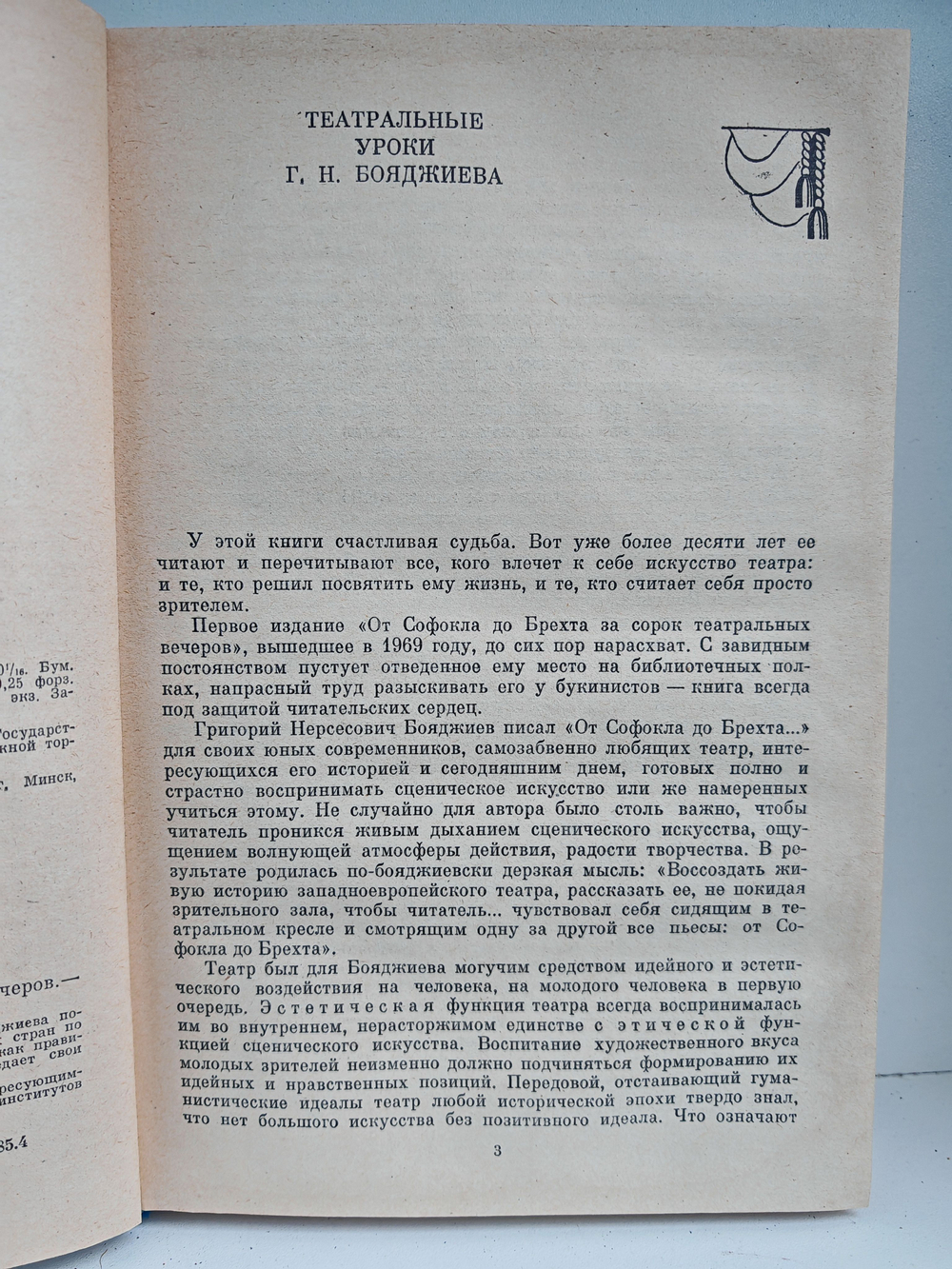 От Софокла до Брехта за сорок театральных вечеров