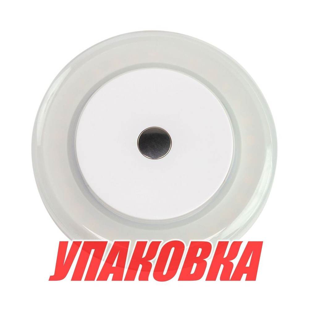 Светильник каютный светодиодный (упаковка из 4 шт.)