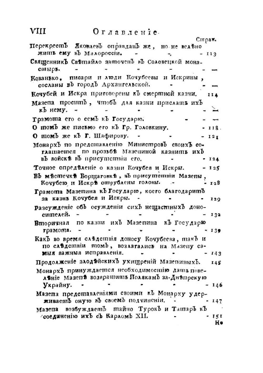 Дополнение к деяниям Петра Великого. Том 15 | Нет автора