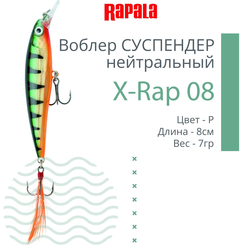 Воблер RAPALA X-Rap 10, 10см, 13гр, цвет SCP, нейтральный