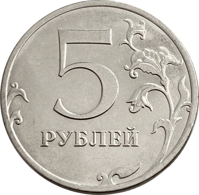 5 рублей 2017 ММД