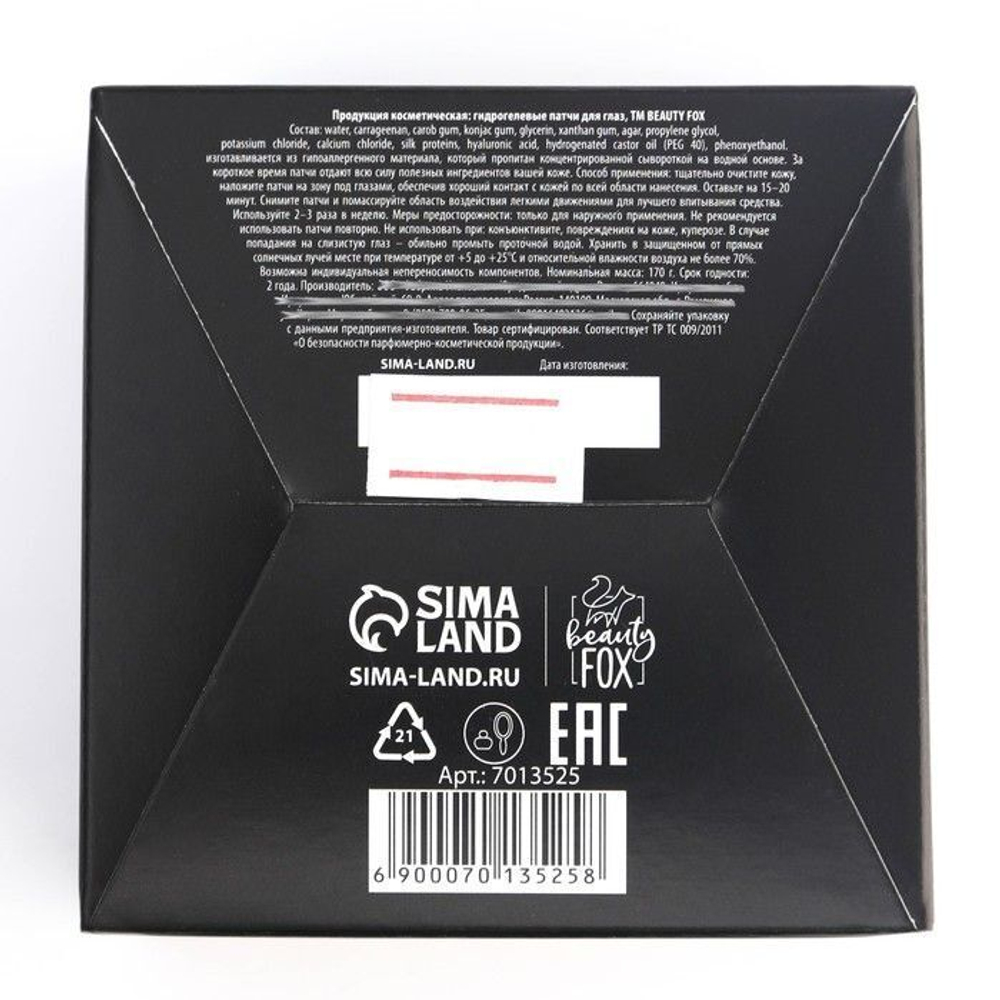 Тонизирующие патчи под глаза Star Eyes с кофейным экстрактом - 60 шт.