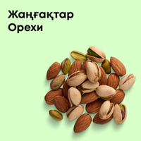 Орехи