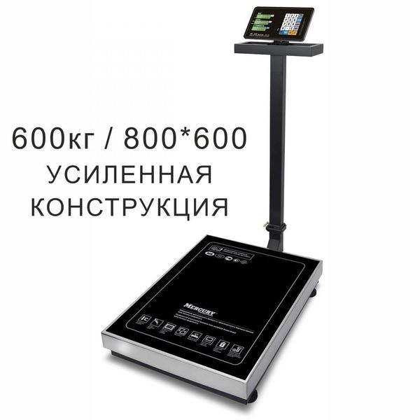Весы торговые напольные Mertech M-ER 333ACLP-600.100/200 TRADER, 600кг, 100/200гр, 800*600, с поверкой, увеличенная платформа, складная стойка