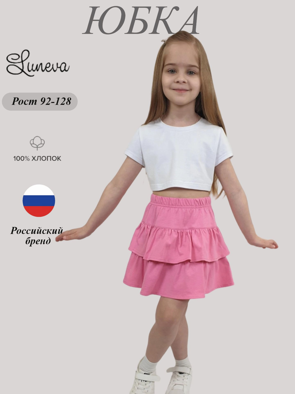 717-7 Юбка для девочки