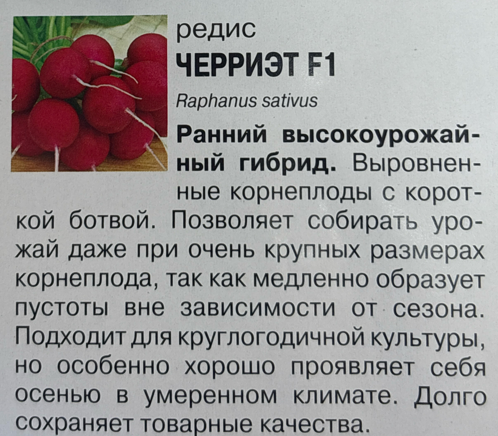 Редис Черриэт F1 0,4 г (Голландия) СМРД-04