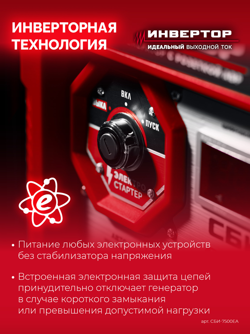 ЗУБР 7500 Вт, инверторный генератор с электростартером и розеткой АВР (СБИ-7500ЕА)