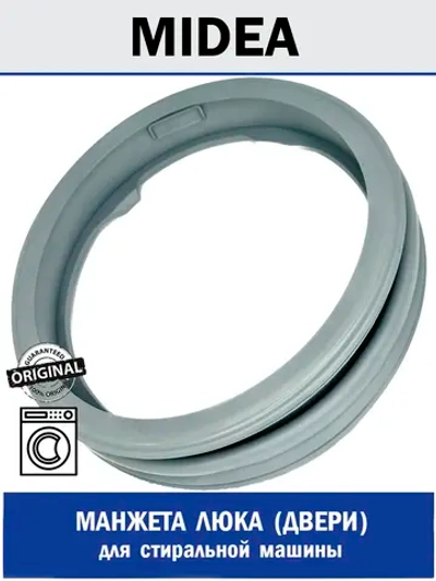 Манжета люка (двери) для стиральной машины - 12638100000199 MIDEA ( 199035682 , TG60-1028E-3047 , 117MD00 , TG90-1416MPDG-3047 , 12638100003082 , 12638100000199 , 112638100000 )