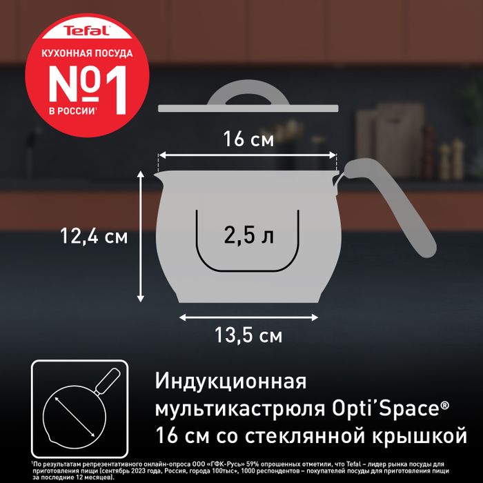 Мультикастрюля с крышкой Tefal Opti'Space 16 см G7371795
