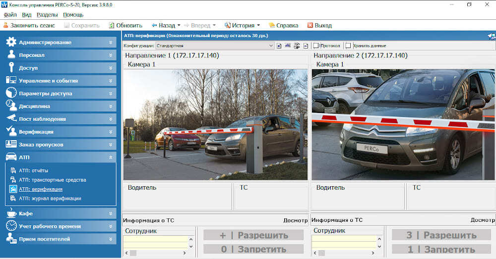PERCo  SM20 Модуль и ПО TRASSIR