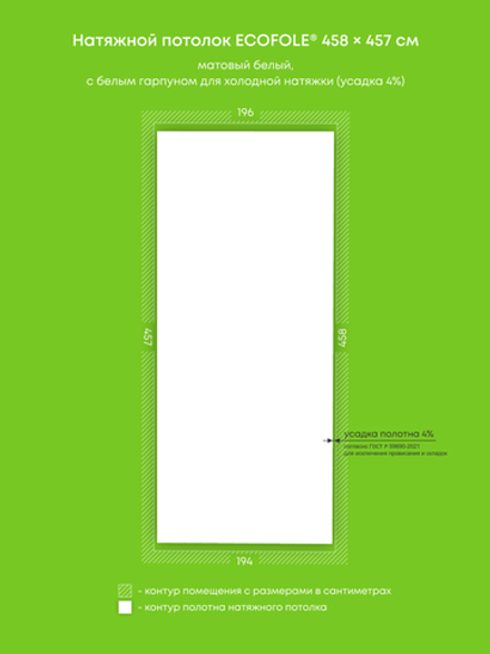 Матовый натяжной потолок 8.9 м2