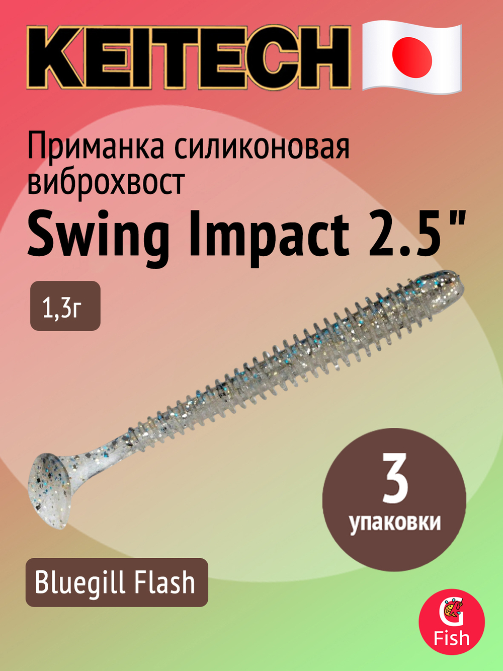 Приманка силиконовая Keitech Swing Impact 4.5" #417 Gold Flash Minnow, 3 упаковки по 6 штук