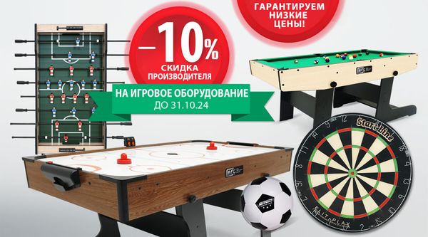 Осенний марафон скидок! Снижение цен до -20% на товары для спорта и отдыха! Акция действует до 31.10.2024г.