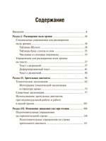 Читаем быстро. Только проверенные упражнения и методики