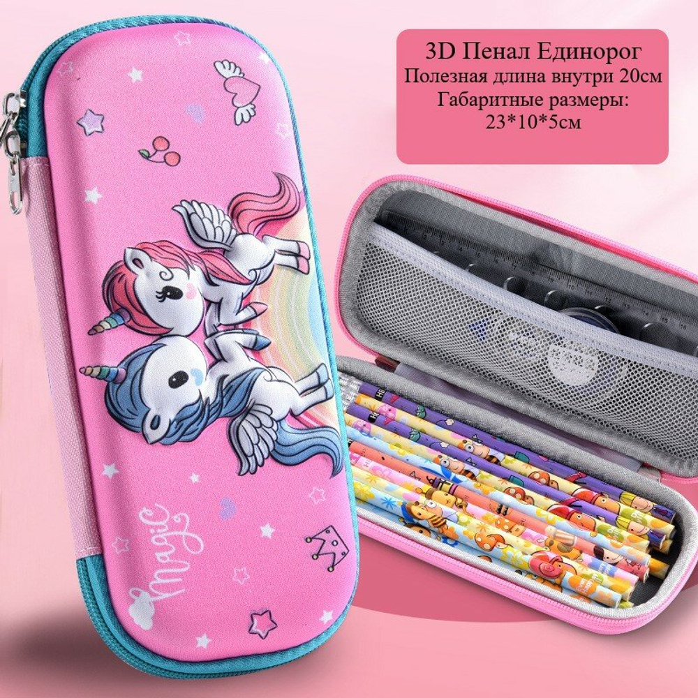 Пенал школьный  для девочек мальчиков с 3д рисунком на молнии Единорог, розовый