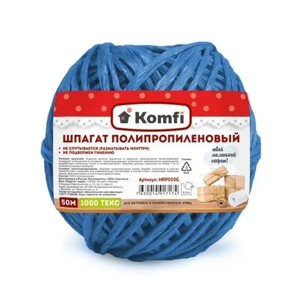 Шпагат полипропиленовый, 50м, 1000 текс, синий, Komfi