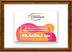 Рама 59,4x84,1 для картин и фотографий RP1121980-15