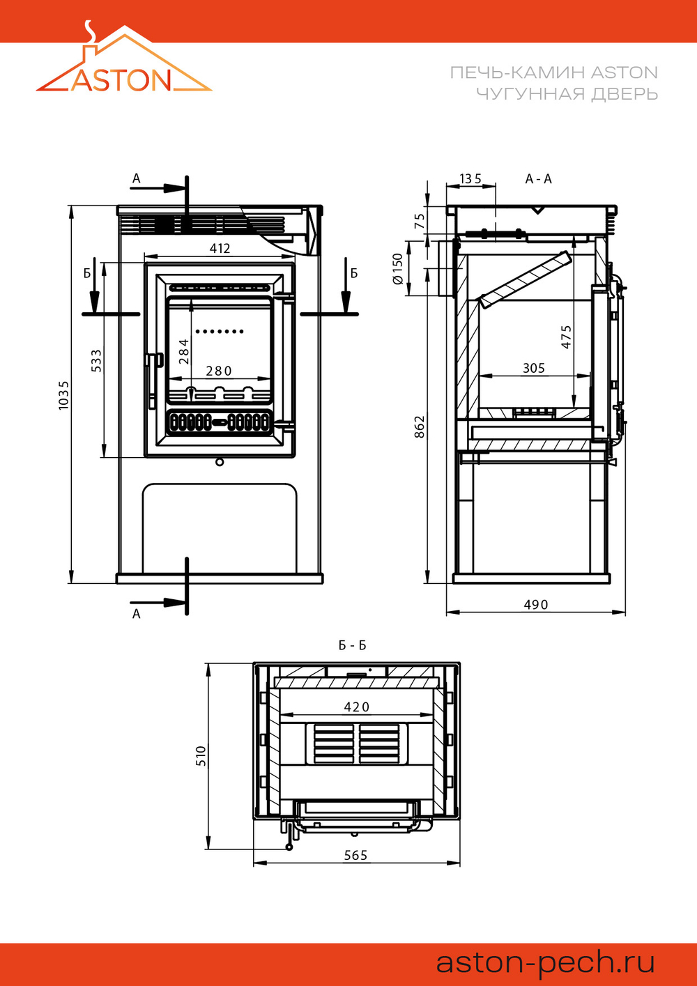 Печь-Камин ASTON 11кВт (180 м3) Ø150мм (Чугунная дверь) Талькохлорит