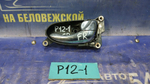 Ручка двери передней правой салонная NISSAN PRIMERA 2001