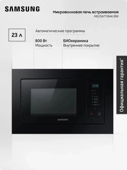 Встраиваемая микроволновая печь Samsung MG23A7118AK/BW