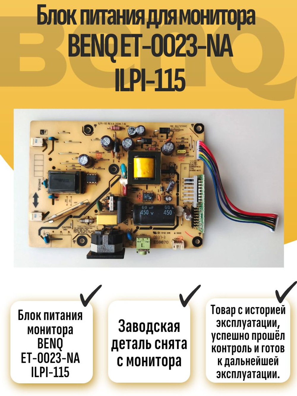 Блок питания монитора BENQ ET-0023-NA ILPI-115