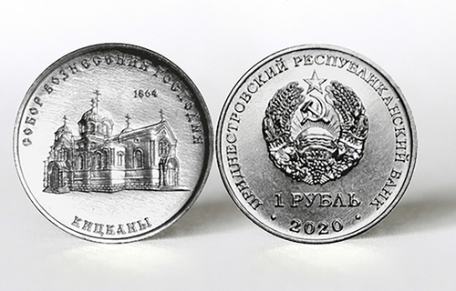 1 рубль 2020 г. Собор Вознесения Господня. с. Кицканы. Приднестровье. ПМР. UNC
