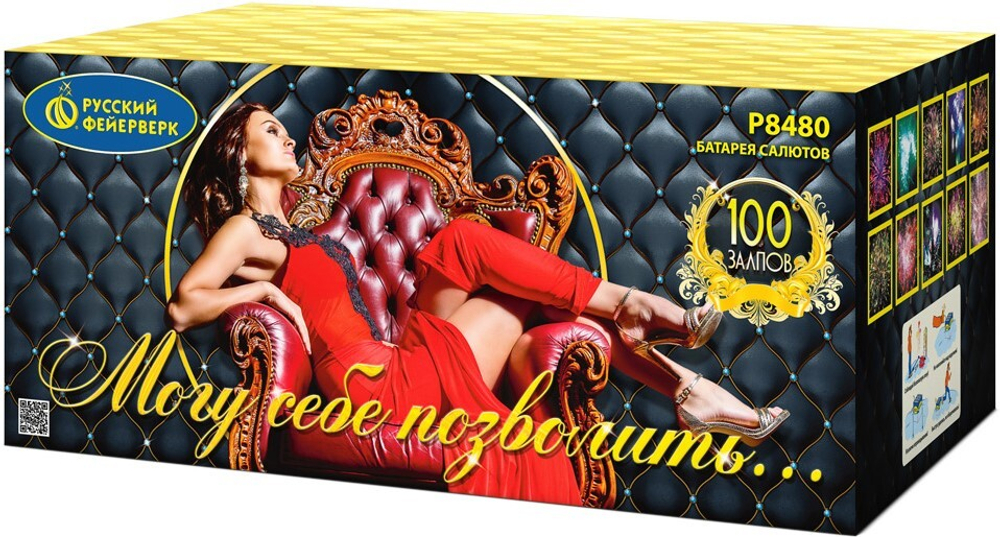 Р8480 Салют "Могу себе позволить" (1,25" х 100 залпов)