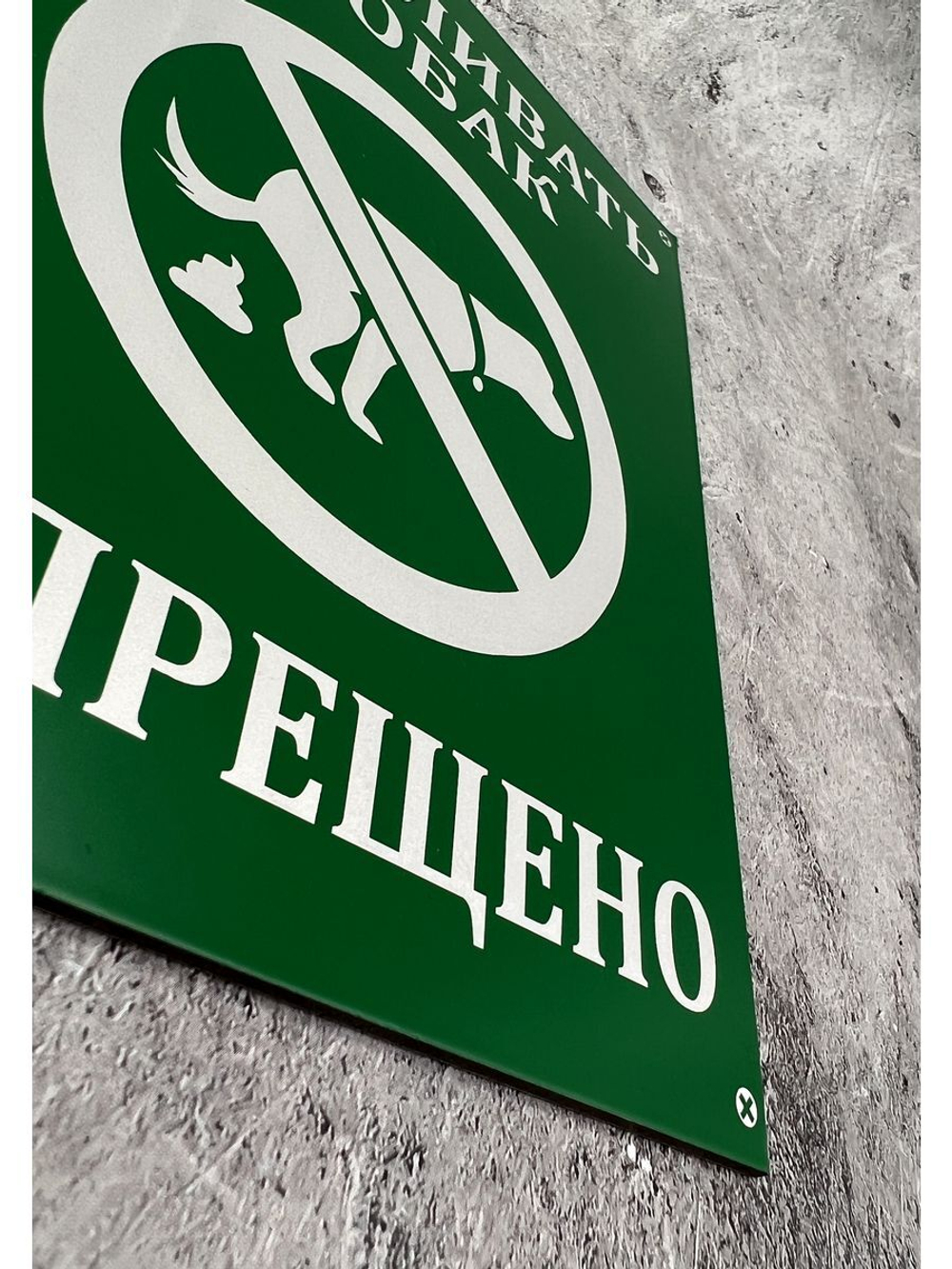 Табличка композит Выгул собак