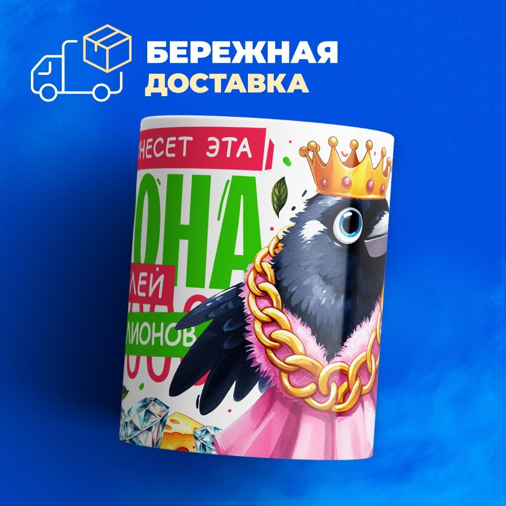 Кружка ТМ Ларец, подарок на 8 марта, 330мл, 1шт.