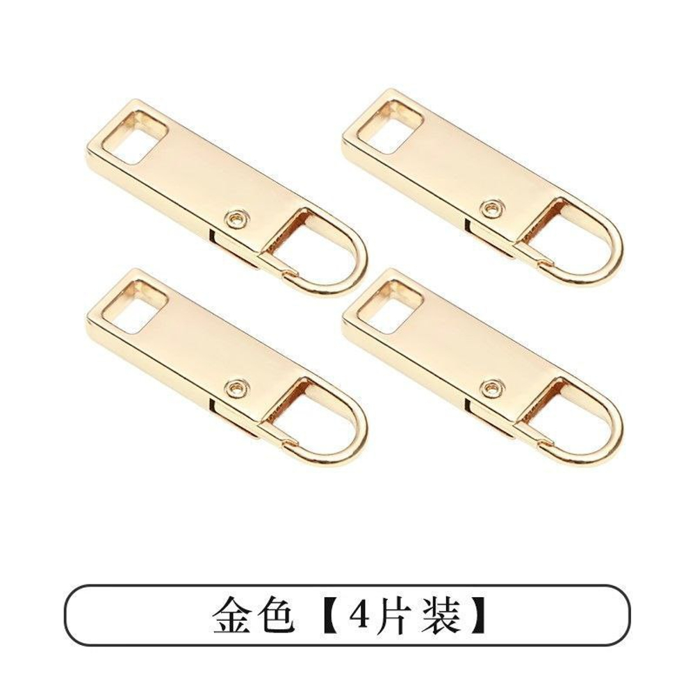 Металлические сменные бегунки для молнии (в наборе 4 шт.)