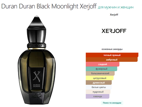 Duran Duran Black Moonlight Xerjoff 50ml (duty free парфюмерия)