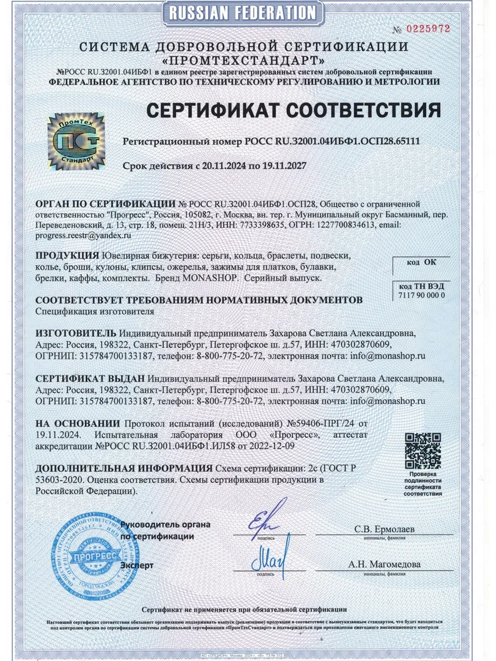 Колье-дуга Отражение с бежевыми опалами