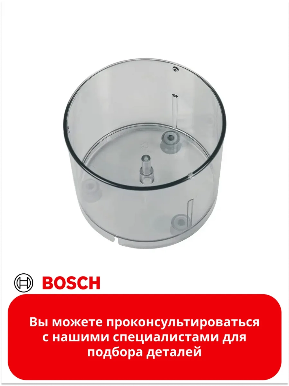 Чаша измельчителя для блендера Bosch 00268636
