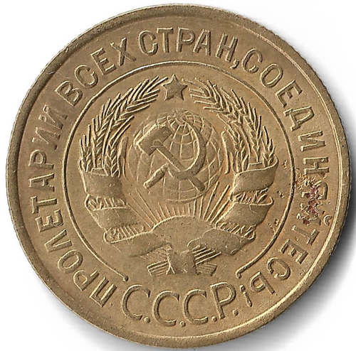 3 копейки 1933 (XF)