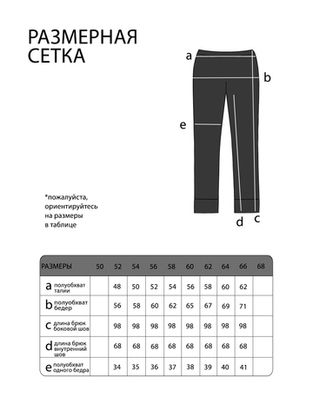 Цена на Брюки-1867 больших размеров