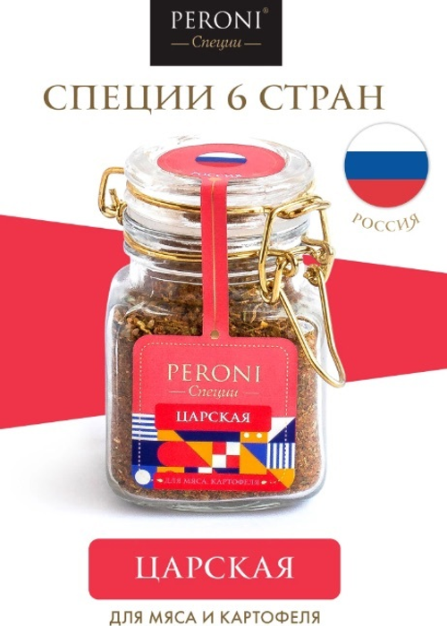 Смесь специй для мяса, картофеля «Царская»