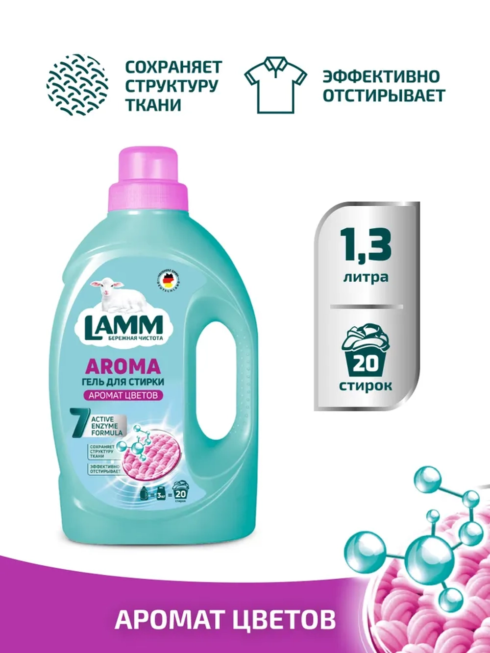 Средство для стирки жидкое гель Lamm Aroma 1,3л