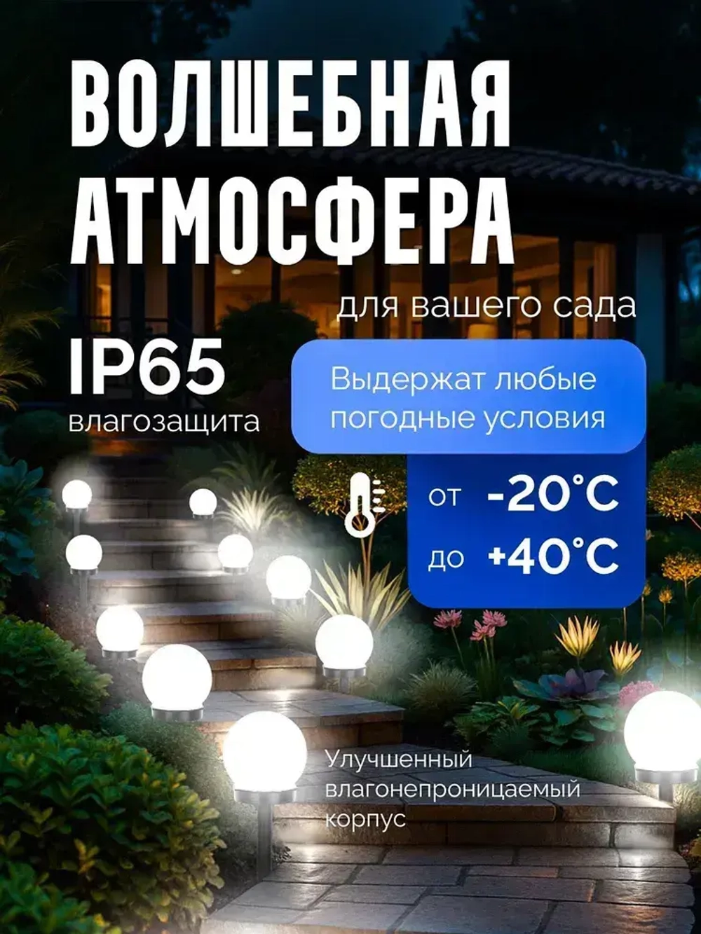 Светильник уличный на солнечной батарее садовый фонарик круглый шар 4 шт