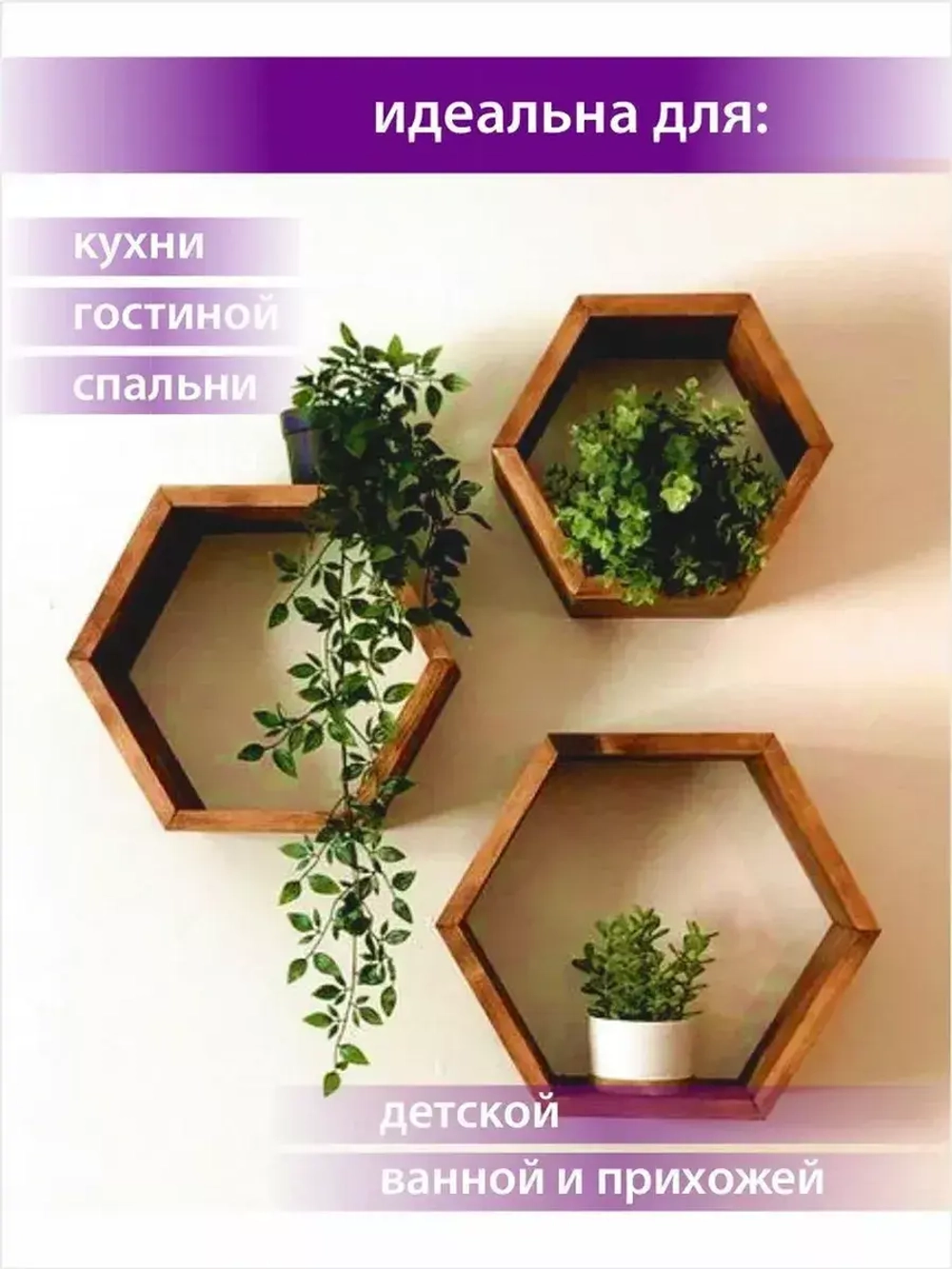 Набор полок "Соты", 3 шт