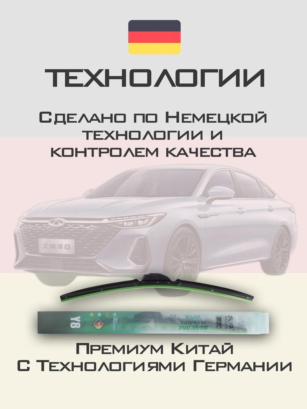 Щетки стеклоочистителя HUOYE Y8 600/450 мм на Chery Arrizo8 | Push button