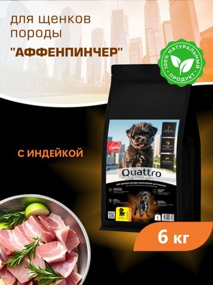 Quattro корм для щенков породы Аффенпинчер, с индейкой, 6 кг, QUATTRO