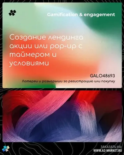 Создание лендинга акции или pop-up с таймером и условиями